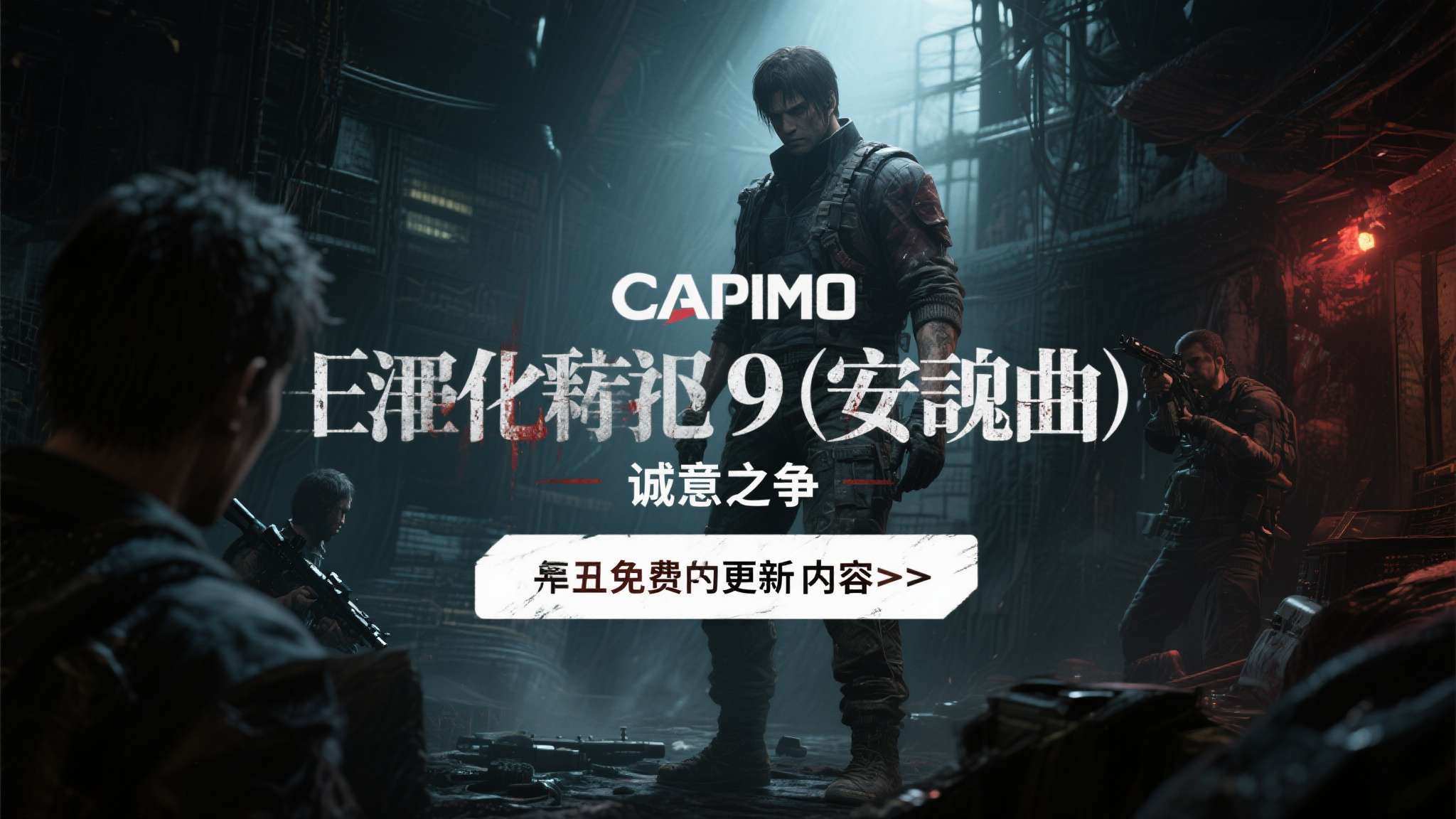 生化危机9安魂曲崩溃 生化危机9安魂曲崩溃